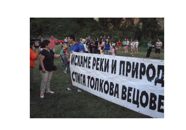 Подкрепа на протест срещу ВЕЦ в Сърбия