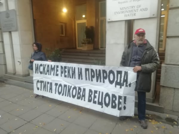 Спонтанно гражданско събиране пред МОСВ срещу пресушаването на река Въча