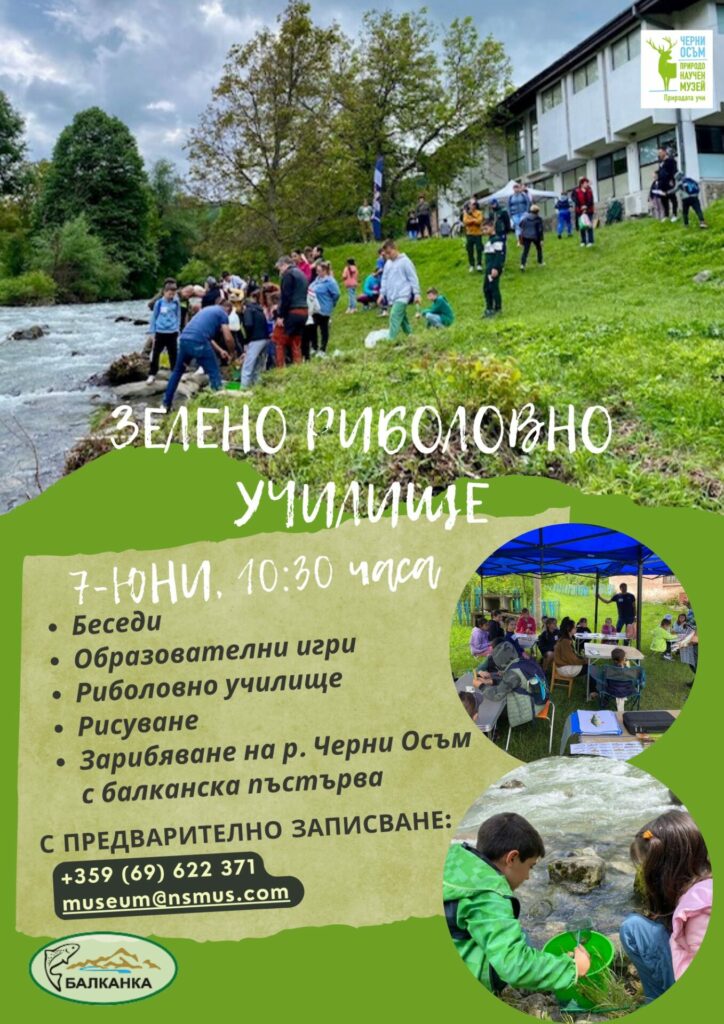 Покана за Зелено Училище Черни Осъм 07.06.2026г. 2 696922720 1530495279088340 1107443411069371328 n
